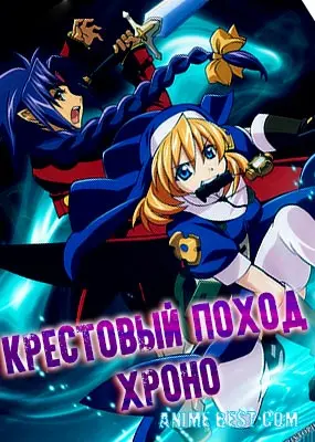 Chrono Crusade / Крестовый поход Хроно 24 серия (рус. суб)