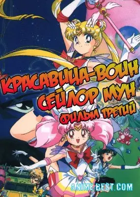 Аниме Сейлор Мун | Sailor Moon - 1 сезон