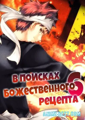 📸 •Арты• В поисках божественного рецепта / Shokugeki no Soma – Фотография 1 из 36 | ВКонтакте