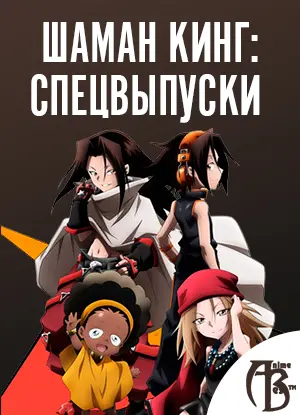 Shaman King